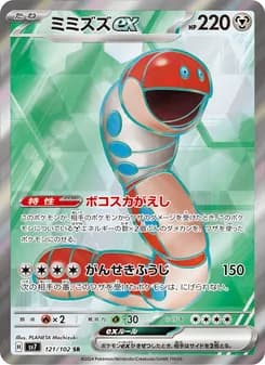 ミミズズex card in Japanese