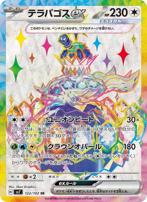 テラパゴスex card in Japanese