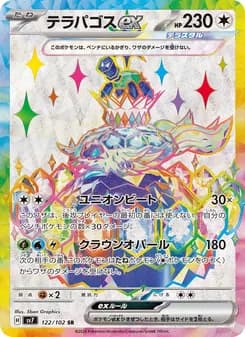 テラパゴスex card in Japanese