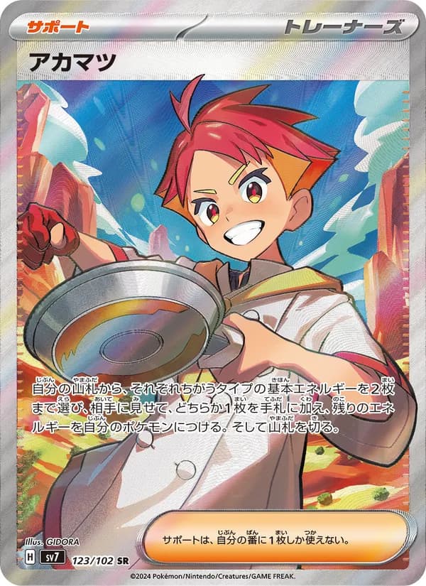 アカマツ card in Japanese