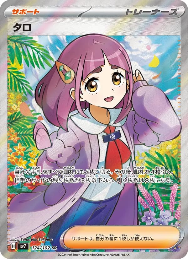 タロ card in Japanese
