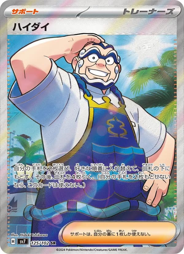 ハイダイ card in Japanese