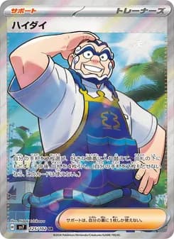 ハイダイ card in Japanese