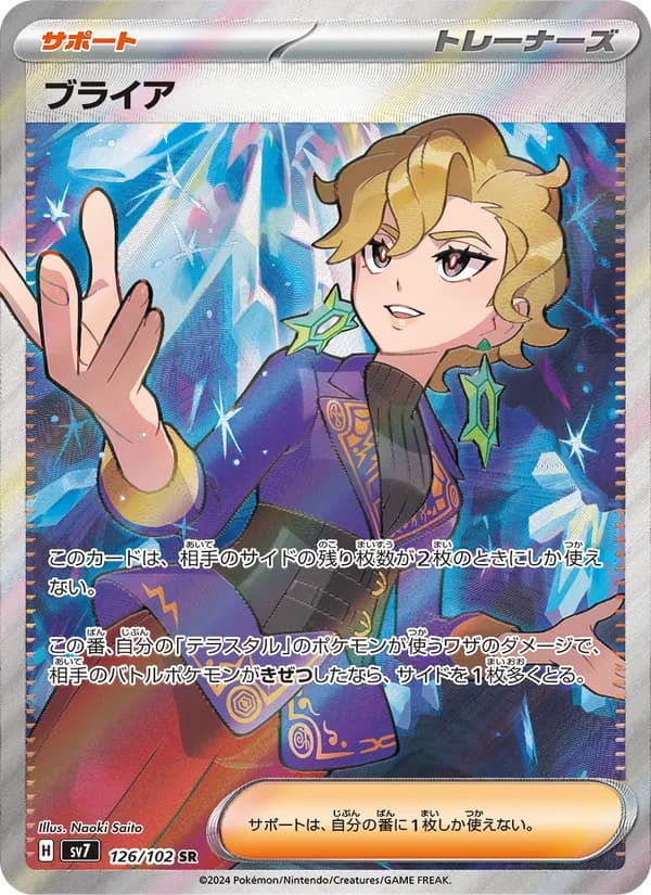 ブライア card in Japanese