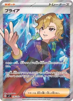 ブライア card in Japanese