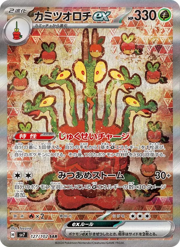 カミツオロチex card in Japanese