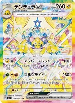デンチュラex card in Japanese