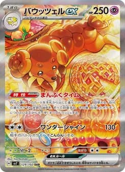 バウッツェルex card in Japanese