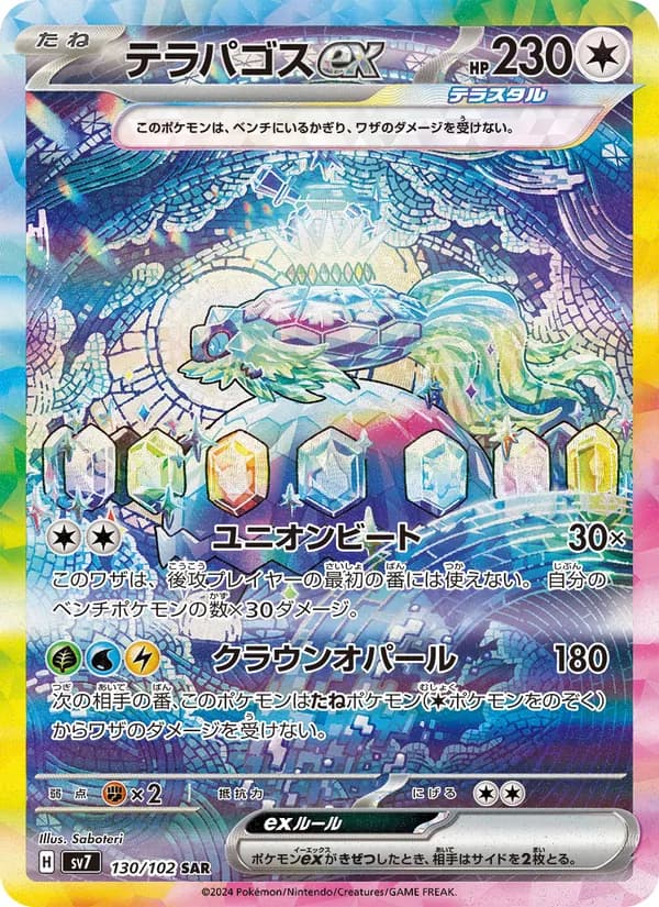 テラパゴスex card in Japanese