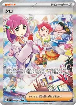 タロ card in Japanese