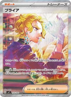 ブライア card in Japanese