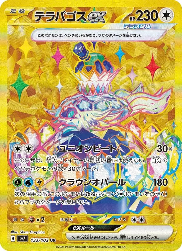 テラパゴスex card in Japanese