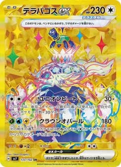 テラパゴスex card in Japanese
