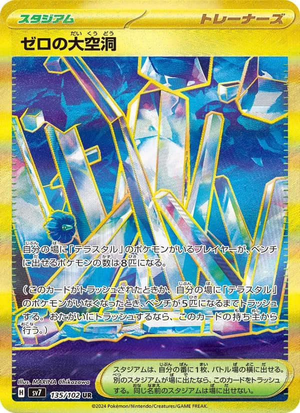 ゼロの大空洞 card in Japanese
