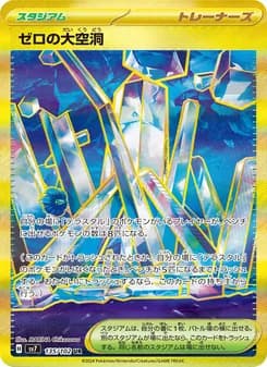 ゼロの大空洞 card in Japanese