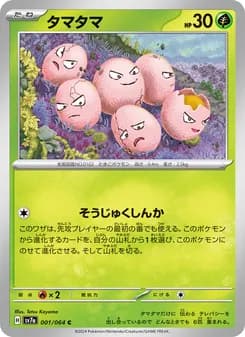 タマタマ card in Japanese