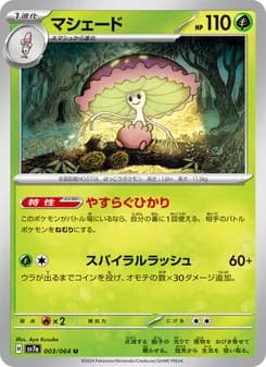 マシェード card in Japanese