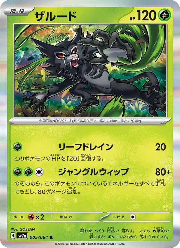 ザルード card in Japanese