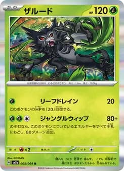 ザルード card in Japanese