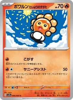 ポワルン たいようのすがた card in Japanese