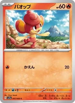 バオップ card in Japanese