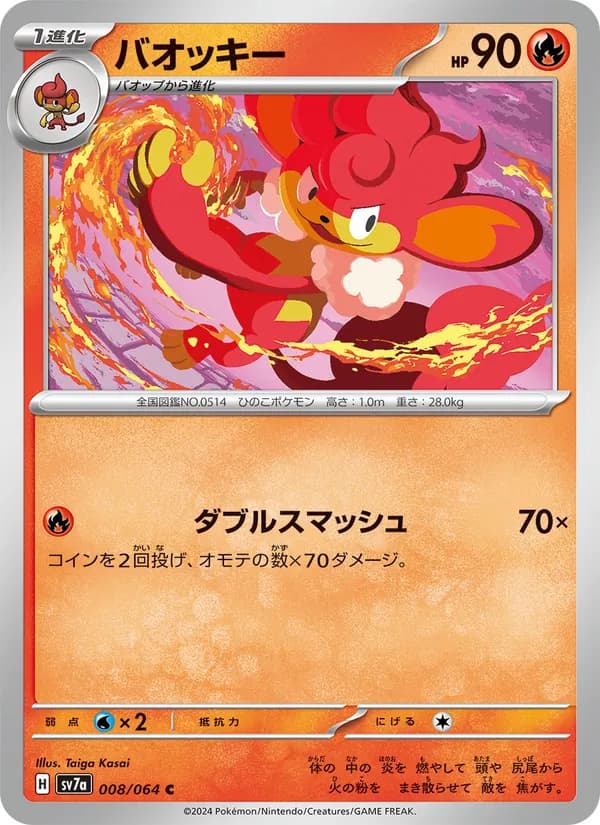 バオッキー card in Japanese