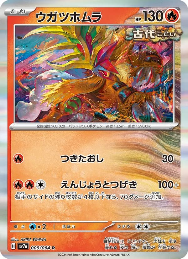 ウガツホムラ card in Japanese