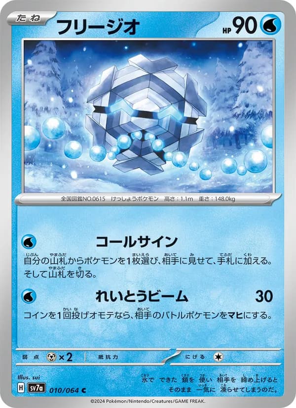 フリージオ card in Japanese