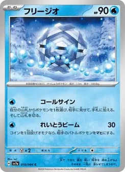 フリージオ card in Japanese