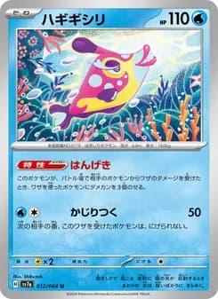 ハギギシリ card in Japanese