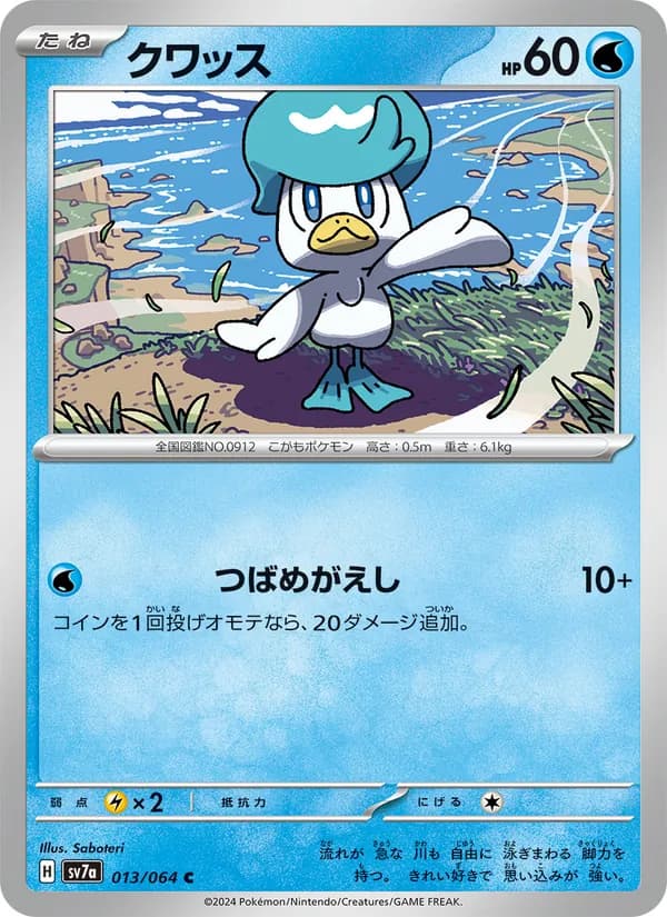クワッス card in Japanese