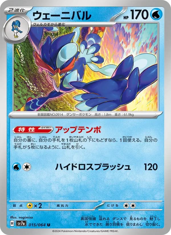 ウェーニバル card in Japanese