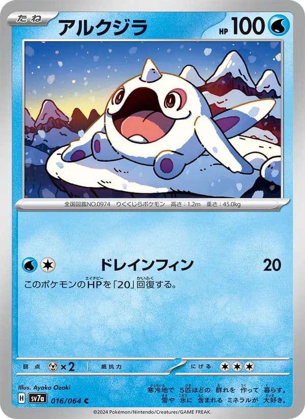 アルクジラ card in Japanese