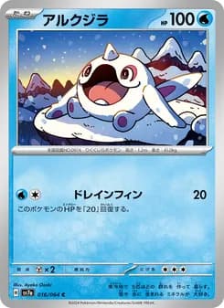 アルクジラ card in Japanese