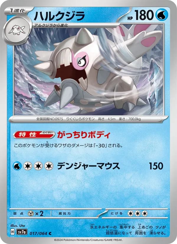 ハルクジラ card in Japanese