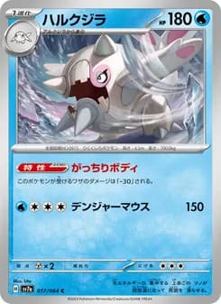 ハルクジラ card in Japanese