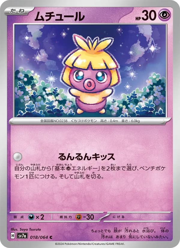ムチュール card in Japanese