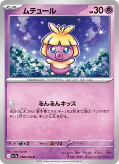ムチュール card in Japanese