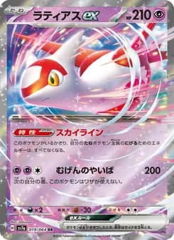ラティアスex card in Japanese