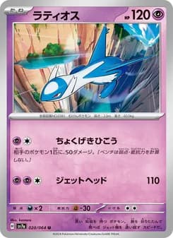 ラティオス card in Japanese