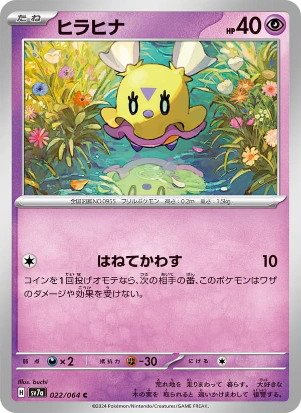 ヒラヒナ card in Japanese
