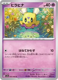 ヒラヒナ card in Japanese