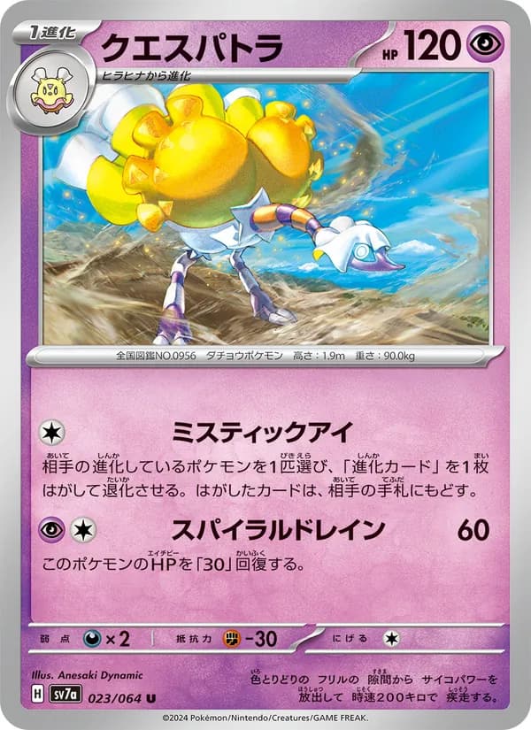クエスパトラ card in Japanese