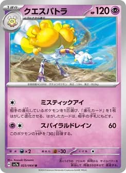 クエスパトラ card in Japanese
