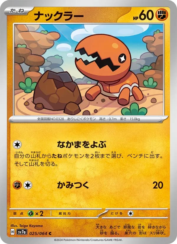 ナックラー card in Japanese