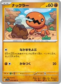 ナックラー card in Japanese