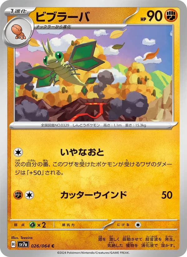 ビブラーバ card in Japanese