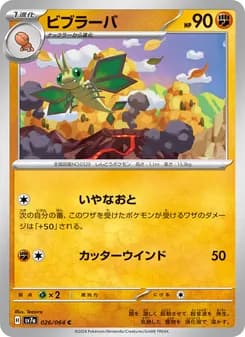 ビブラーバ card in Japanese