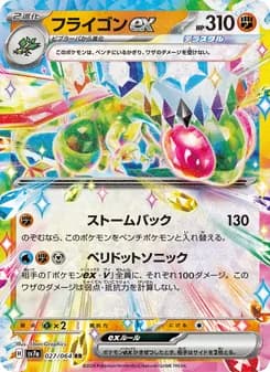 フライゴンex card in Japanese