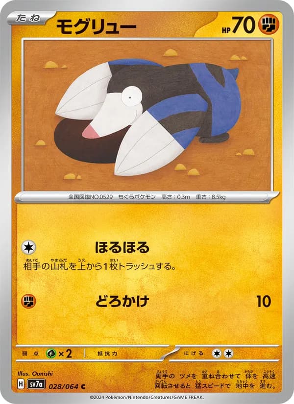 モグリュー card in Japanese